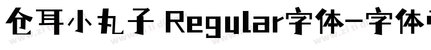 仓耳小丸子 Regular字体字体转换